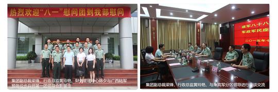 八一慰问暖兵心，军企共叙鱼水情 ——乐竞平台-乐竞（中国）
庆祝建军88周年走访慰问活动
