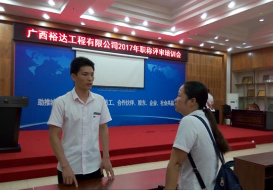 乐竞平台-乐竞（中国）
成功召开2017年工程系列 职称评审培训会