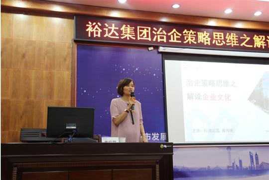 广西裕达投资控股集团成功举办治企思维策略之乐竞平台培训