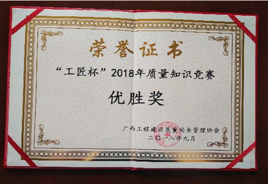 乐竞平台-乐竞（中国）
喜获全区“工匠杯”2018年质量知识竞赛佳绩