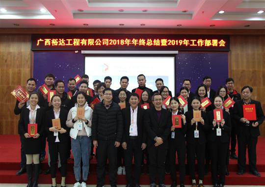 扬帆新征程  实现新目标  —乐竞平台-乐竞（中国）
2018年工作总结暨2019年工作部署会顺利召开     