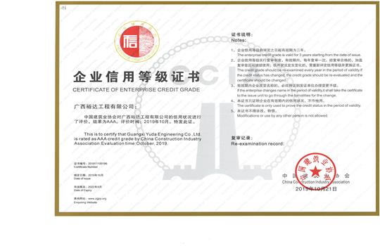 乐竞平台-乐竞（中国）
喜获“全国建筑业AAA级信用企业”荣誉称号