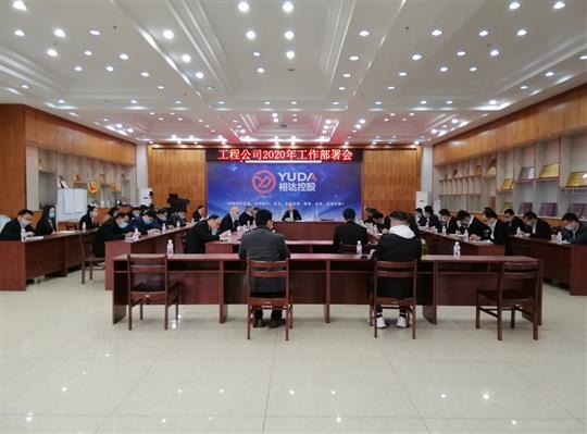 新目标 新形势 新战略   —乐竞平台-乐竞（中国）
2020年工作部署会顺利召开