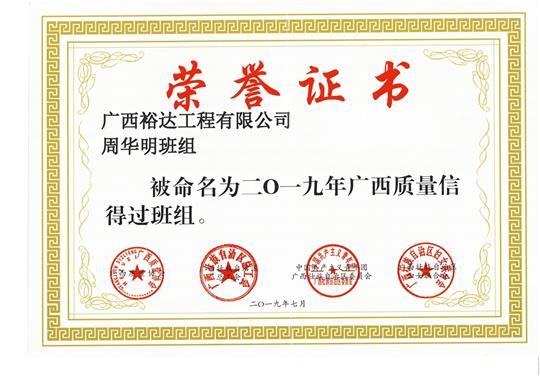 乐竞平台-乐竞（中国）
周华明班组被命为2019年广西质量信得过班组