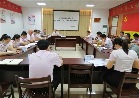乐竞平台-乐竞（中国）
 召开2020年“三标一体化”管理评审会