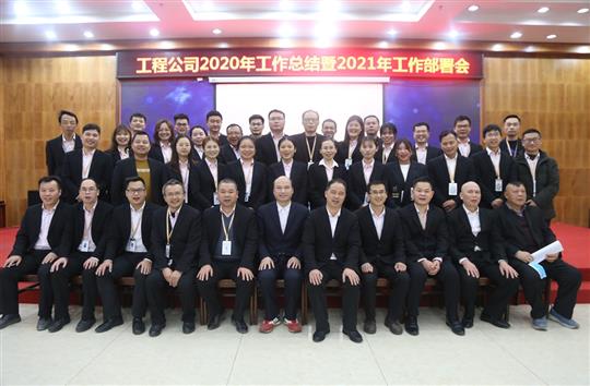 提质增效促改革 凝心聚力再起航 ——乐竞平台-乐竞（中国）
2020年工作总结会暨2021年工作部署会