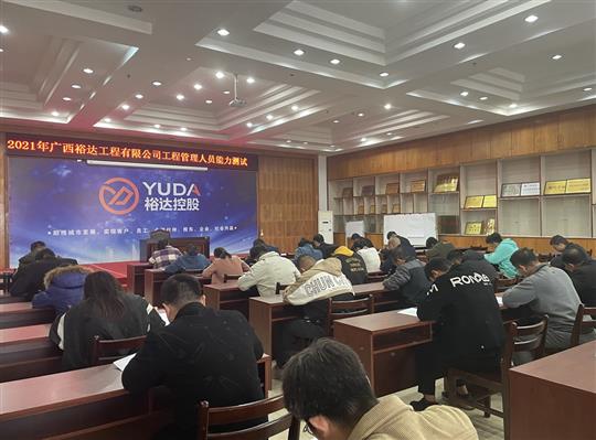 乐竞平台-乐竞（中国）
2021年工程管理人员能力测试圆满完成