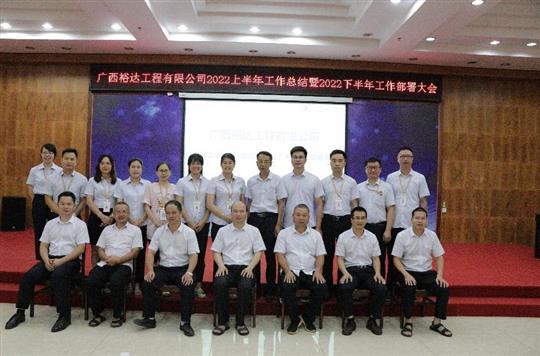 乐竞平台-乐竞（中国）
2022上半年工作总结暨下半年工作部署大会顺利召开